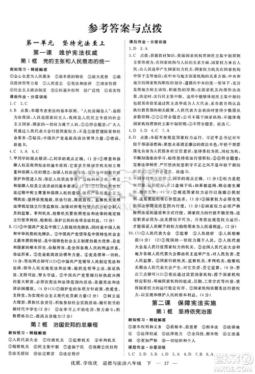 合肥工业大学出版社2025年春优翼学练优八年级道德与法治下册人教版安徽专版答案