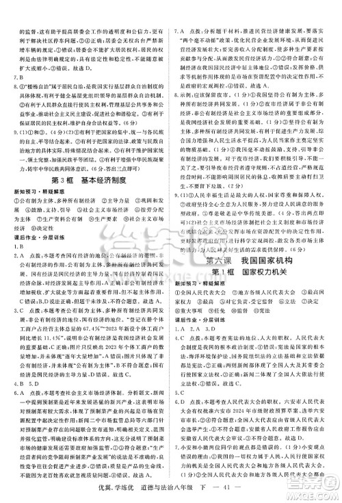 合肥工业大学出版社2025年春优翼学练优八年级道德与法治下册人教版安徽专版答案