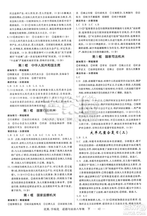 合肥工业大学出版社2025年春优翼学练优八年级道德与法治下册人教版安徽专版答案