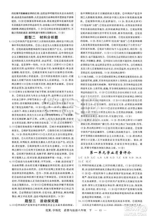 合肥工业大学出版社2025年春优翼学练优八年级道德与法治下册人教版安徽专版答案