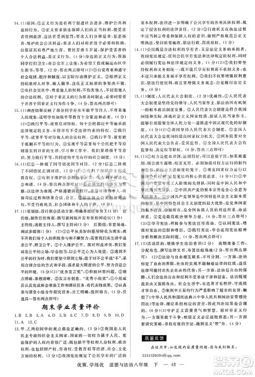 合肥工业大学出版社2025年春优翼学练优八年级道德与法治下册人教版安徽专版答案