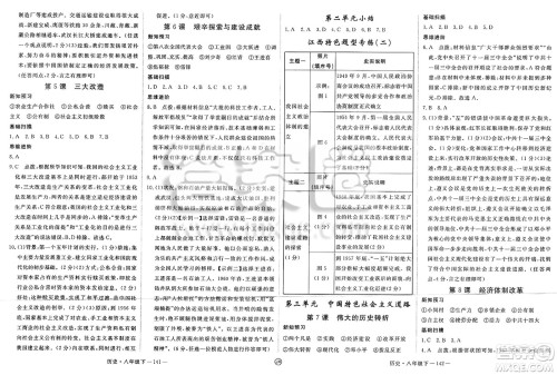 延边大学出版社2025年春优翼学练优八年级历史下册人教版江西专版答案