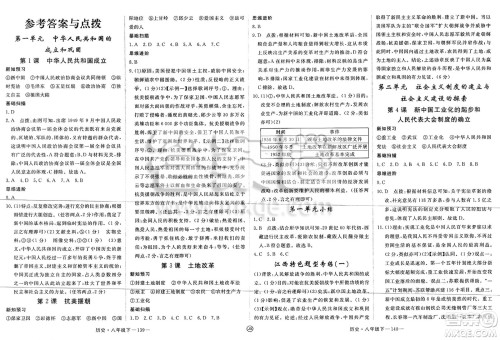 延边大学出版社2025年春优翼学练优八年级历史下册人教版江西专版答案