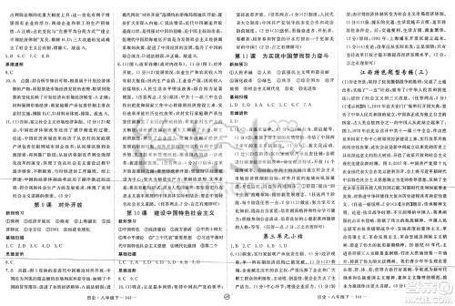 延边大学出版社2025年春优翼学练优八年级历史下册人教版江西专版答案