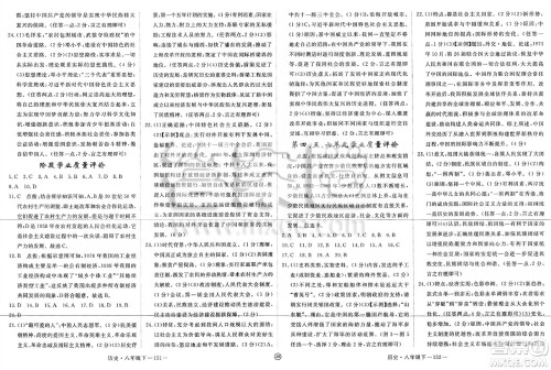 延边大学出版社2025年春优翼学练优八年级历史下册人教版江西专版答案