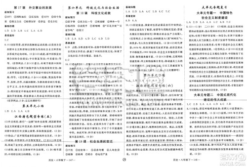 延边大学出版社2025年春优翼学练优八年级历史下册人教版江西专版答案