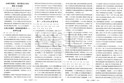 延边大学出版社2025年春优翼学练优八年级历史下册人教版江西专版答案