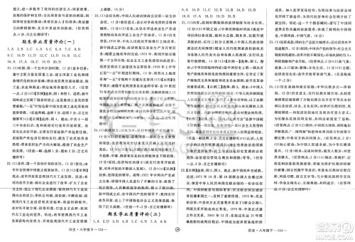 延边大学出版社2025年春优翼学练优八年级历史下册人教版江西专版答案