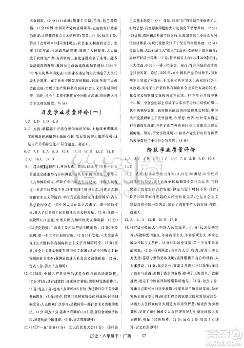 安徽师范大学出版社2025年春优翼学练优八年级历史下册人教版广西专版答案 安徽师范大学出版社2025年春优翼学练优八年级历史下册人教版广西专版答案
