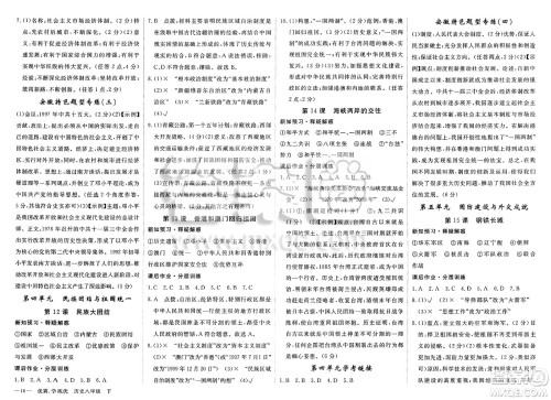 合肥工业大学出版社2025年春优翼学练优八年级历史下册人教版安徽专版答案