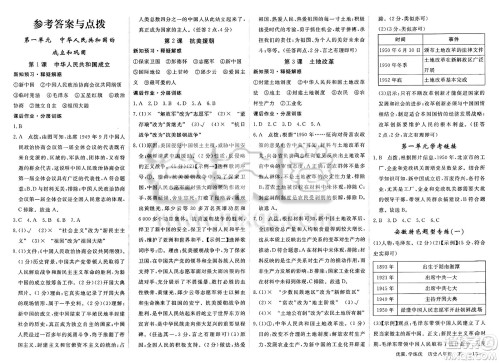 合肥工业大学出版社2025年春优翼学练优八年级历史下册人教版安徽专版答案