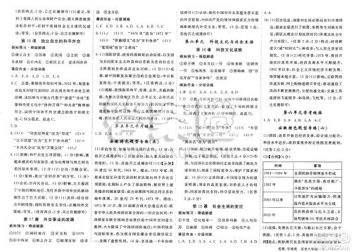 合肥工业大学出版社2025年春优翼学练优八年级历史下册人教版安徽专版答案