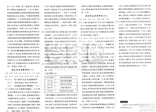 合肥工业大学出版社2025年春优翼学练优八年级历史下册人教版安徽专版答案