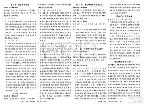 武汉出版社2025年春优翼学练优八年级历史下册人教版湖北专版答案