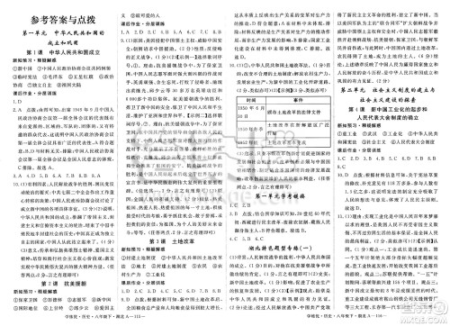 武汉出版社2025年春优翼学练优八年级历史下册人教版湖北专版答案