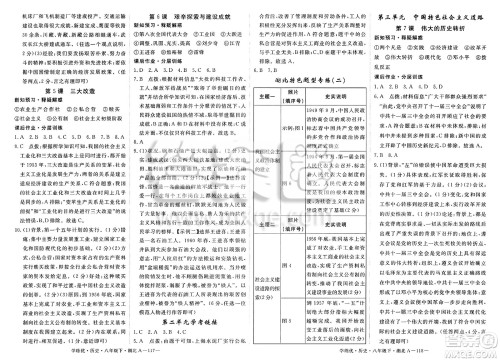 武汉出版社2025年春优翼学练优八年级历史下册人教版湖北专版答案