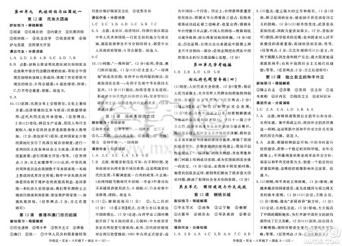 武汉出版社2025年春优翼学练优八年级历史下册人教版湖北专版答案