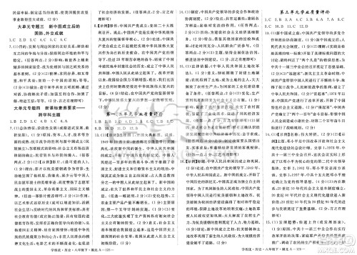 武汉出版社2025年春优翼学练优八年级历史下册人教版湖北专版答案