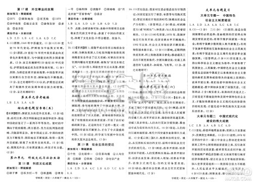 武汉出版社2025年春优翼学练优八年级历史下册人教版湖北专版答案