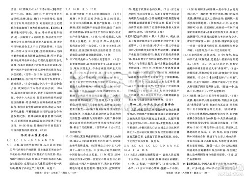 武汉出版社2025年春优翼学练优八年级历史下册人教版湖北专版答案