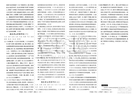 武汉出版社2025年春优翼学练优八年级历史下册人教版湖北专版答案