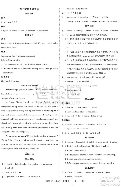 延边大学出版社2025年春优翼学练优九年级英语下册人教版答案