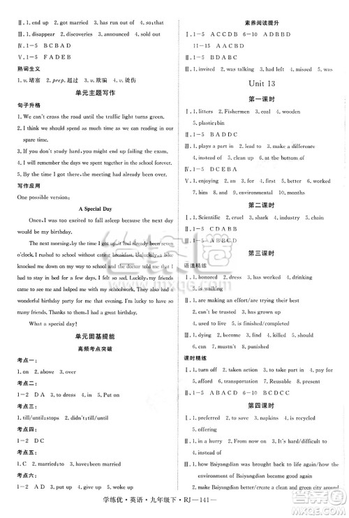 延边大学出版社2025年春优翼学练优九年级英语下册人教版答案