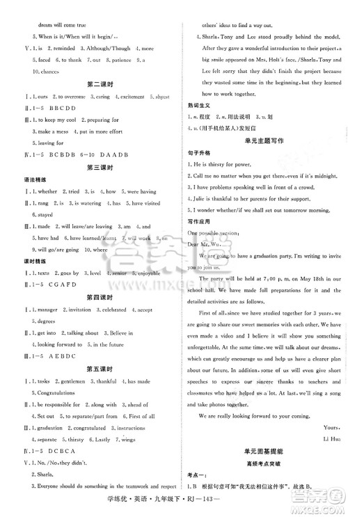 延边大学出版社2025年春优翼学练优九年级英语下册人教版答案