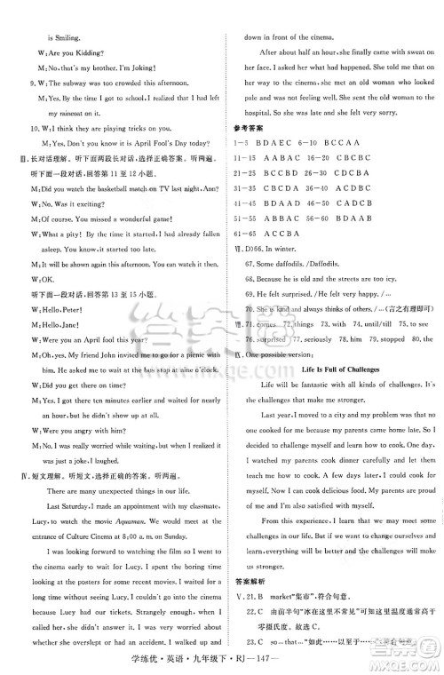 延边大学出版社2025年春优翼学练优九年级英语下册人教版答案