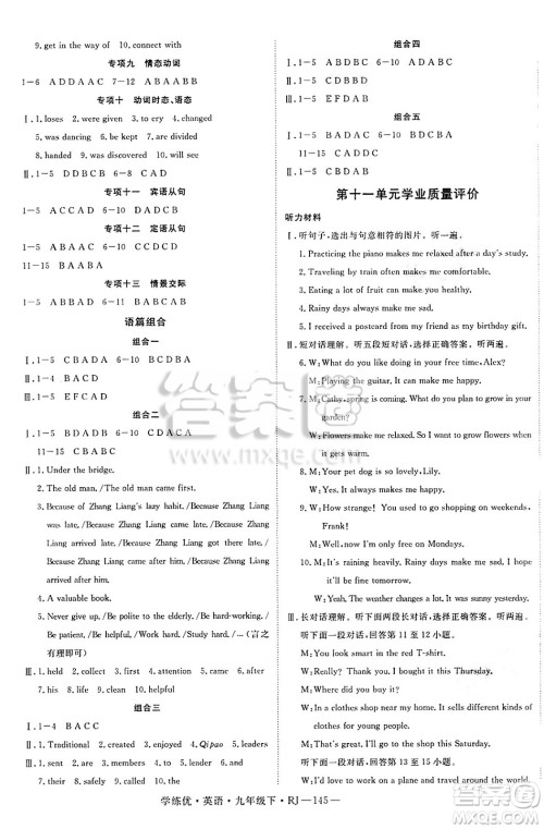 延边大学出版社2025年春优翼学练优九年级英语下册人教版答案