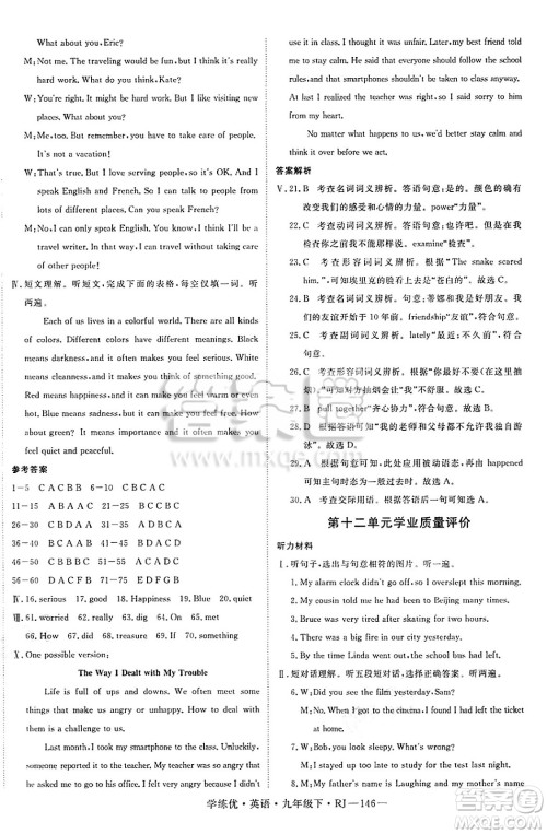 延边大学出版社2025年春优翼学练优九年级英语下册人教版答案
