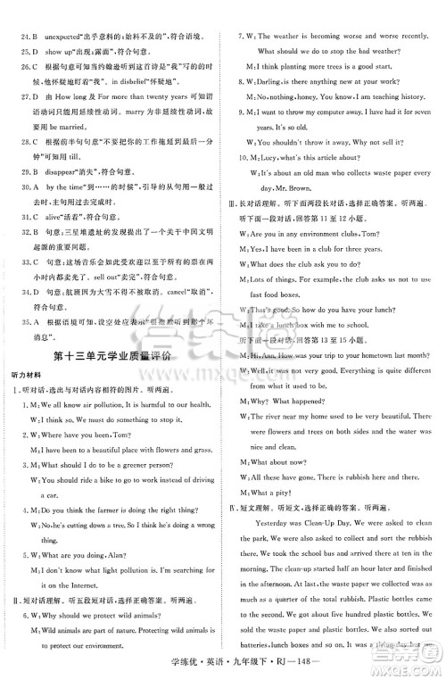 延边大学出版社2025年春优翼学练优九年级英语下册人教版答案