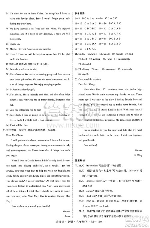 延边大学出版社2025年春优翼学练优九年级英语下册人教版答案