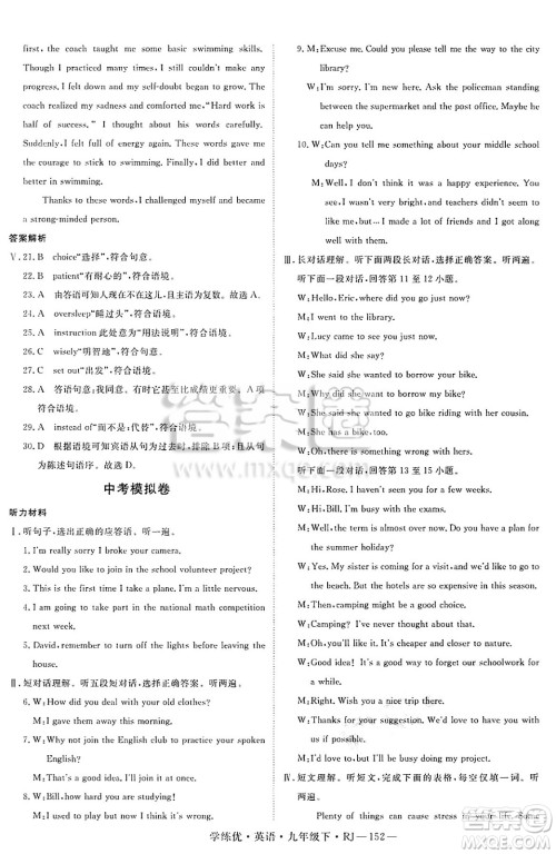 延边大学出版社2025年春优翼学练优九年级英语下册人教版答案