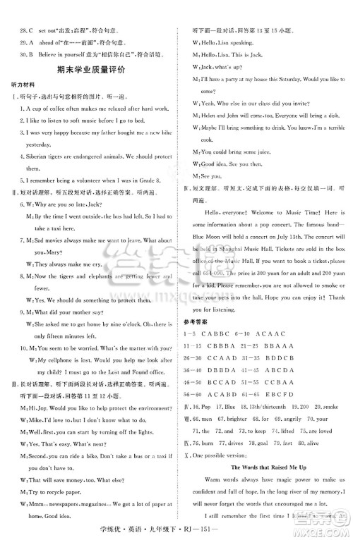 延边大学出版社2025年春优翼学练优九年级英语下册人教版答案