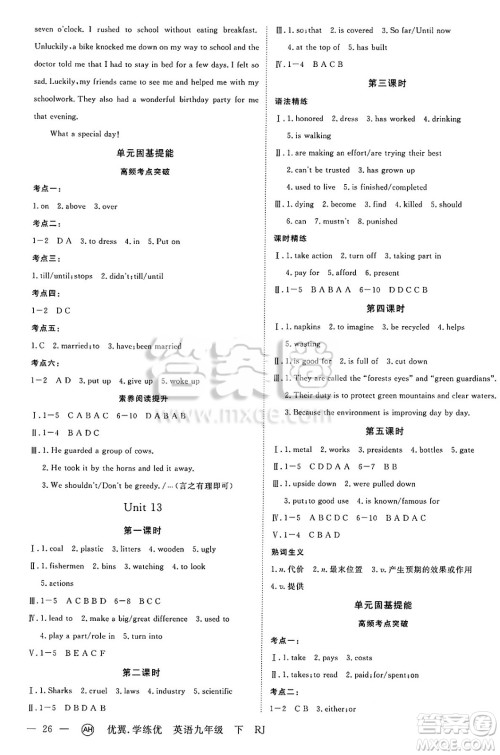 合肥工业大学出版社2025年春优翼学练优九年级英语下册人教版安徽专版答案