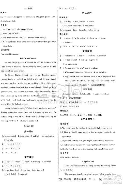 合肥工业大学出版社2025年春优翼学练优九年级英语下册人教版安徽专版答案