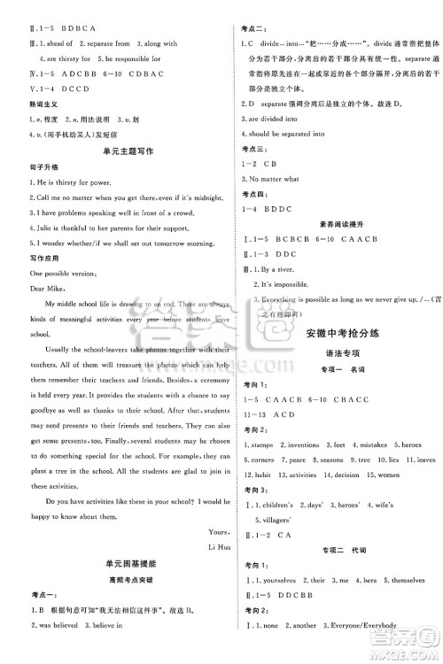 合肥工业大学出版社2025年春优翼学练优九年级英语下册人教版安徽专版答案