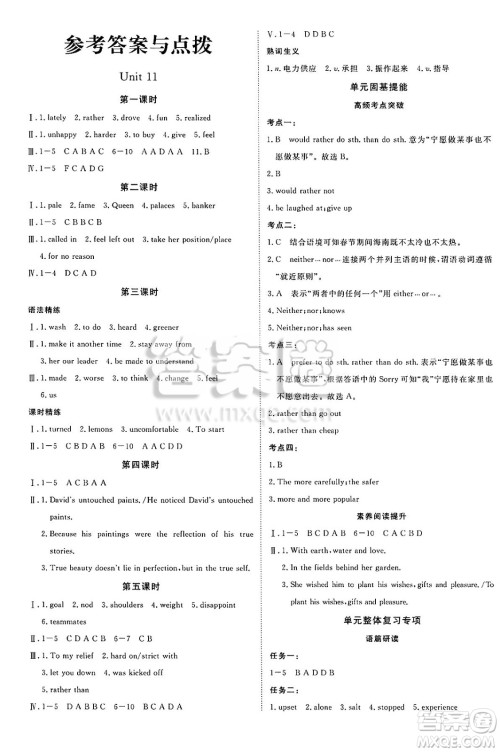 合肥工业大学出版社2025年春优翼学练优九年级英语下册人教版安徽专版答案
