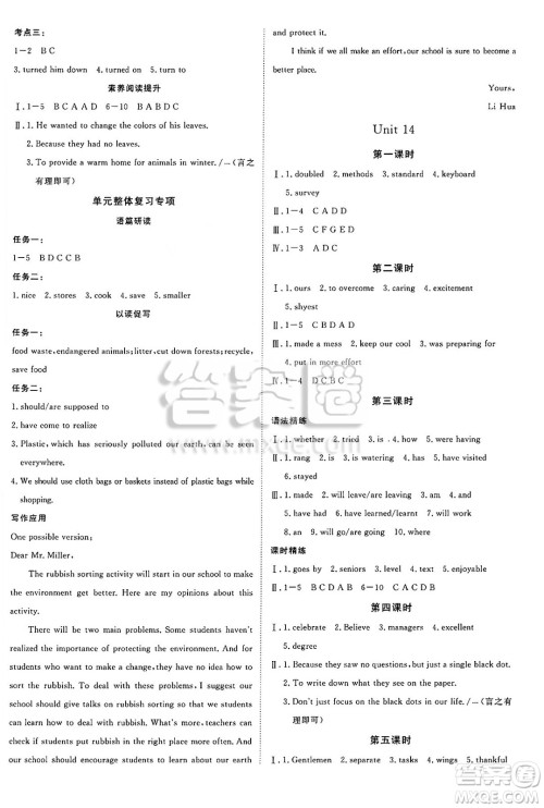 合肥工业大学出版社2025年春优翼学练优九年级英语下册人教版安徽专版答案