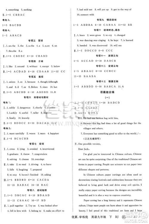 合肥工业大学出版社2025年春优翼学练优九年级英语下册人教版安徽专版答案