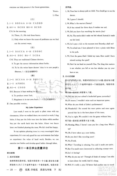 合肥工业大学出版社2025年春优翼学练优九年级英语下册人教版安徽专版答案