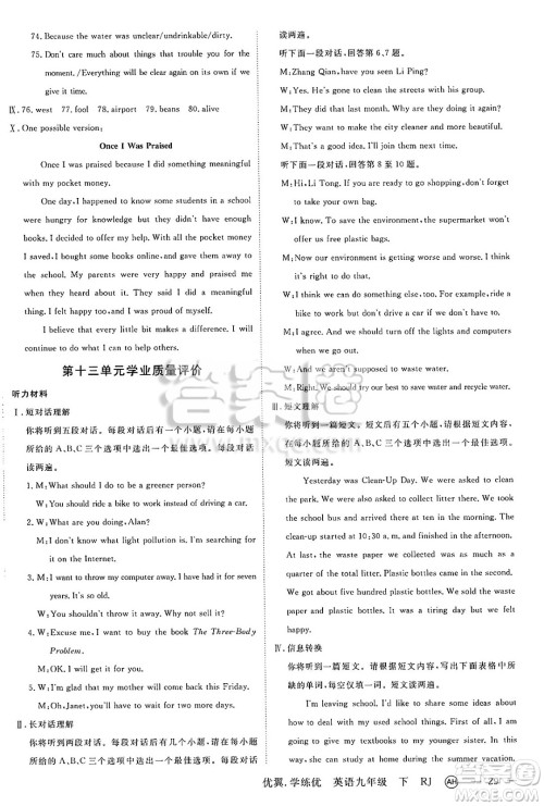 合肥工业大学出版社2025年春优翼学练优九年级英语下册人教版安徽专版答案
