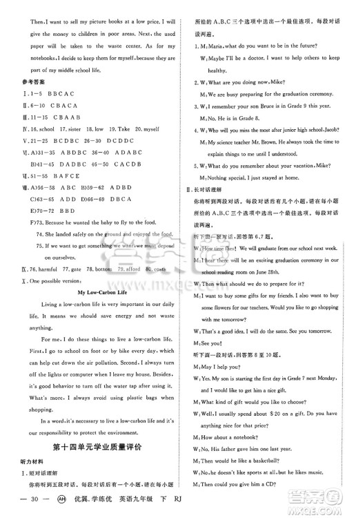 合肥工业大学出版社2025年春优翼学练优九年级英语下册人教版安徽专版答案