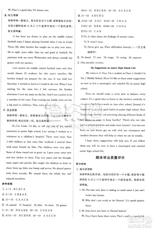 合肥工业大学出版社2025年春优翼学练优九年级英语下册人教版安徽专版答案