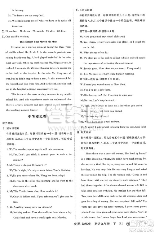 合肥工业大学出版社2025年春优翼学练优九年级英语下册人教版安徽专版答案