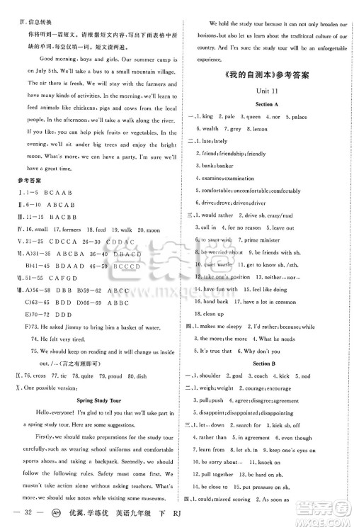 合肥工业大学出版社2025年春优翼学练优九年级英语下册人教版安徽专版答案
