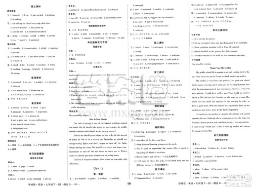 延边大学出版社2025年春优翼学练优九年级英语下册人教版湖北专版答案
