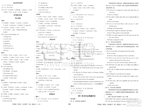 延边大学出版社2025年春优翼学练优九年级英语下册人教版湖北专版答案