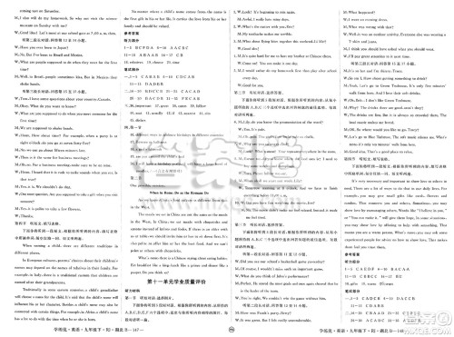 延边大学出版社2025年春优翼学练优九年级英语下册人教版湖北专版答案